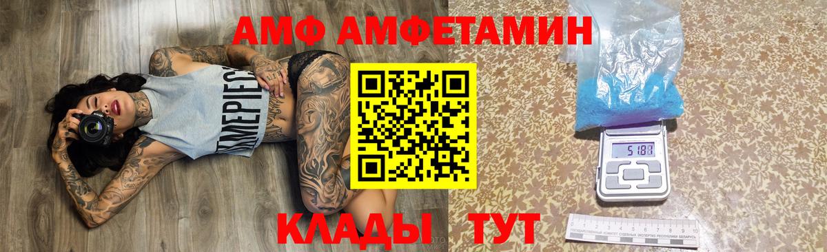 Псков  Amphetamine VHQ  АМФ  Вход с VPN 