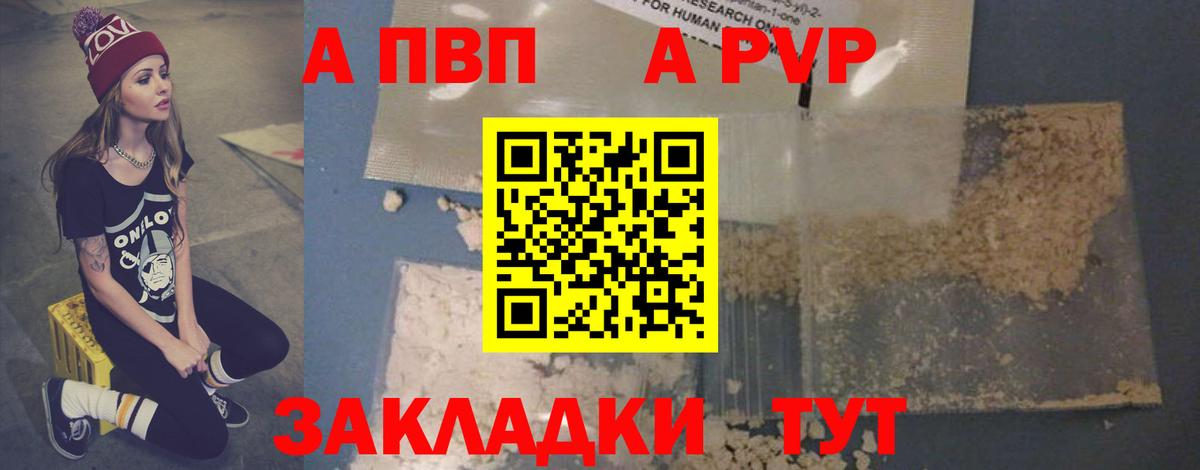 A PVP Соль  Альфа ПВП Crystall  A PVP кристаллы  Вход с VPN  Альфа ПВП  Псков 