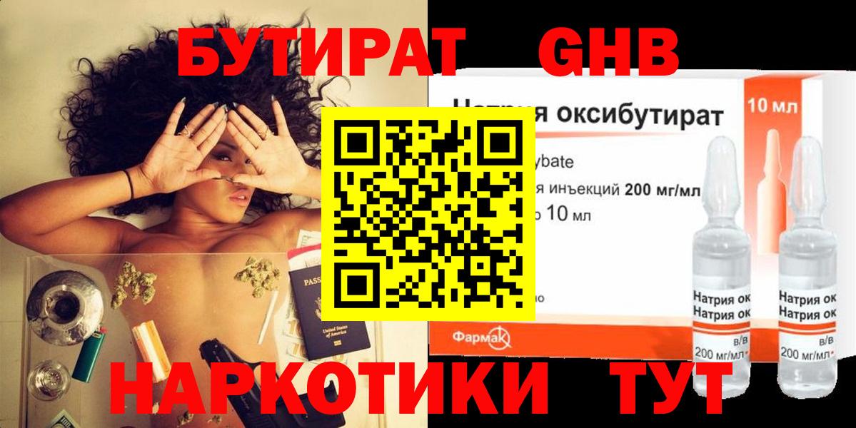 Бутират BDO 33%  Бутират  Псков  Вход с VPN 