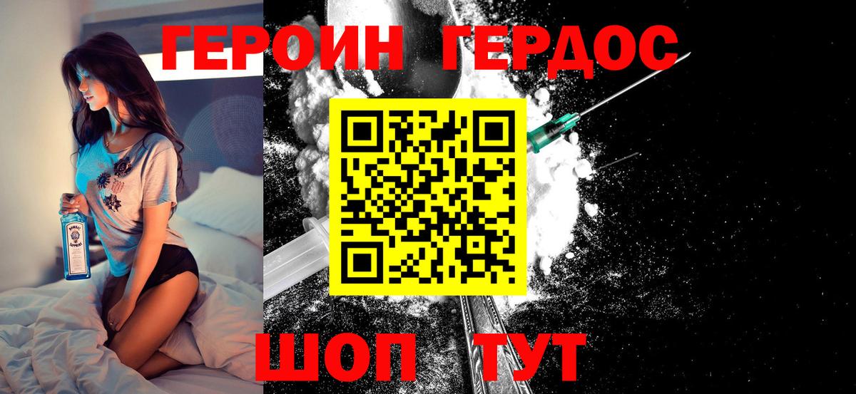 ГЕРОИН  Вход с VPN  Псков  Героин герыч 