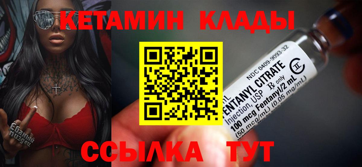 Псков  КЕТАМИН VHQ  Вход с VPN 