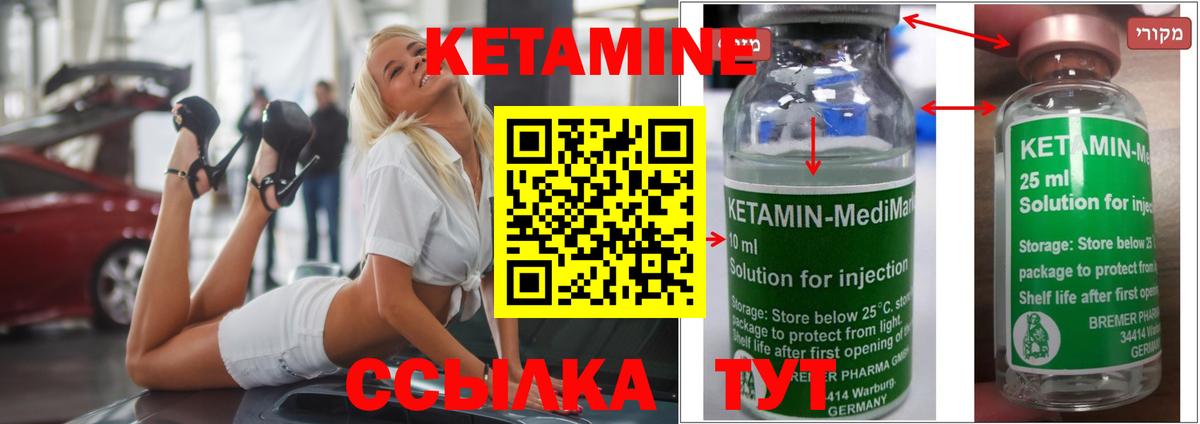 Кетамин ketamine Псков