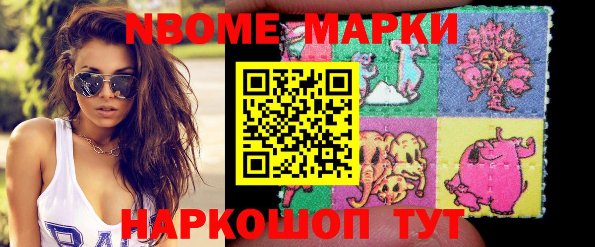 Марки N-bome 1,5мг  Марки NBOMe  Вход с VPN  Псков  Марки N-bome 1,5мг 